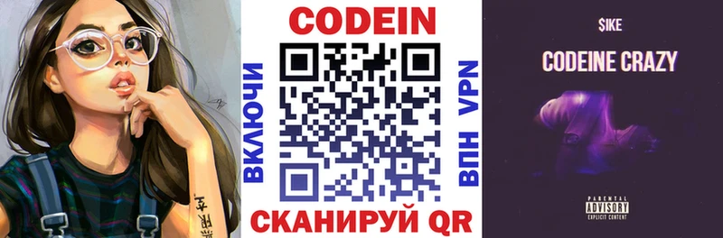 Кодеин напиток Lean (лин)  Чишмы 